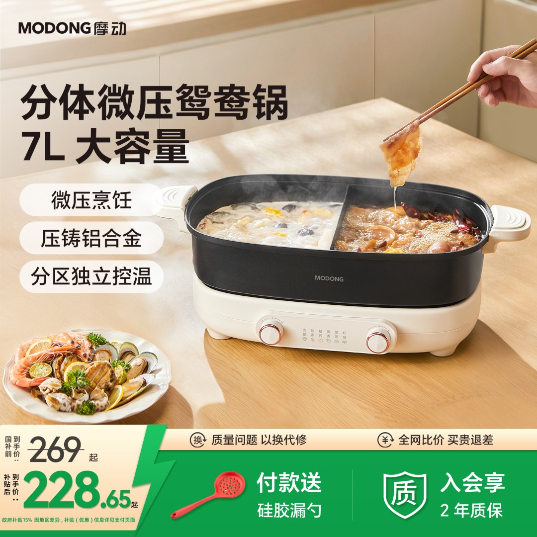 MODONG摩动分体式电火锅电煮锅微压焖煮家用一体锅7L大容量