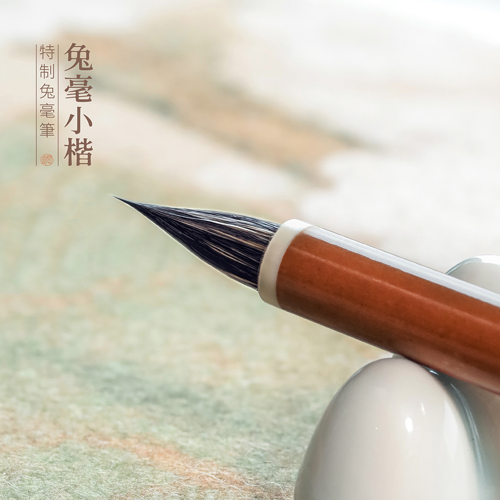 问心堂【小兔笔】紫毫小楷毛笔 文征明琴赋灵飞经兔毫赵孟頫书法