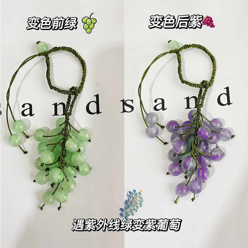 diy手工编织遇光变色葡萄挂件材料包背包挂件七夕情人节生日礼物