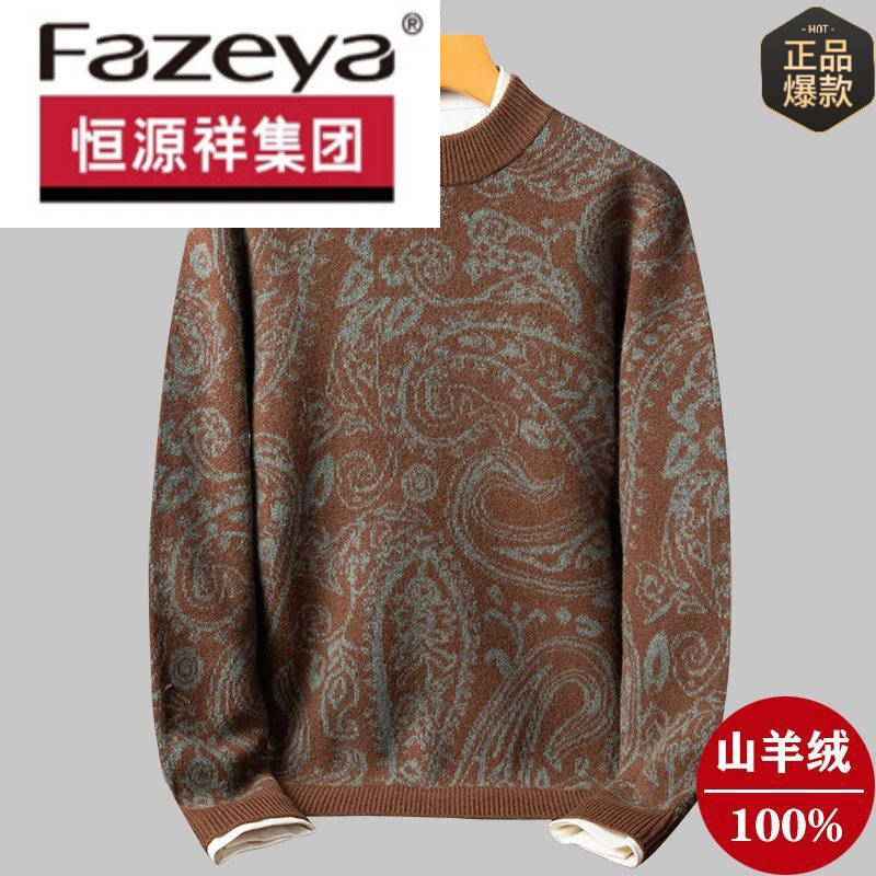 恒源祥集团彩羊羊绒衫男士半高圆领加厚保暖针织衫冬季中青年休闲