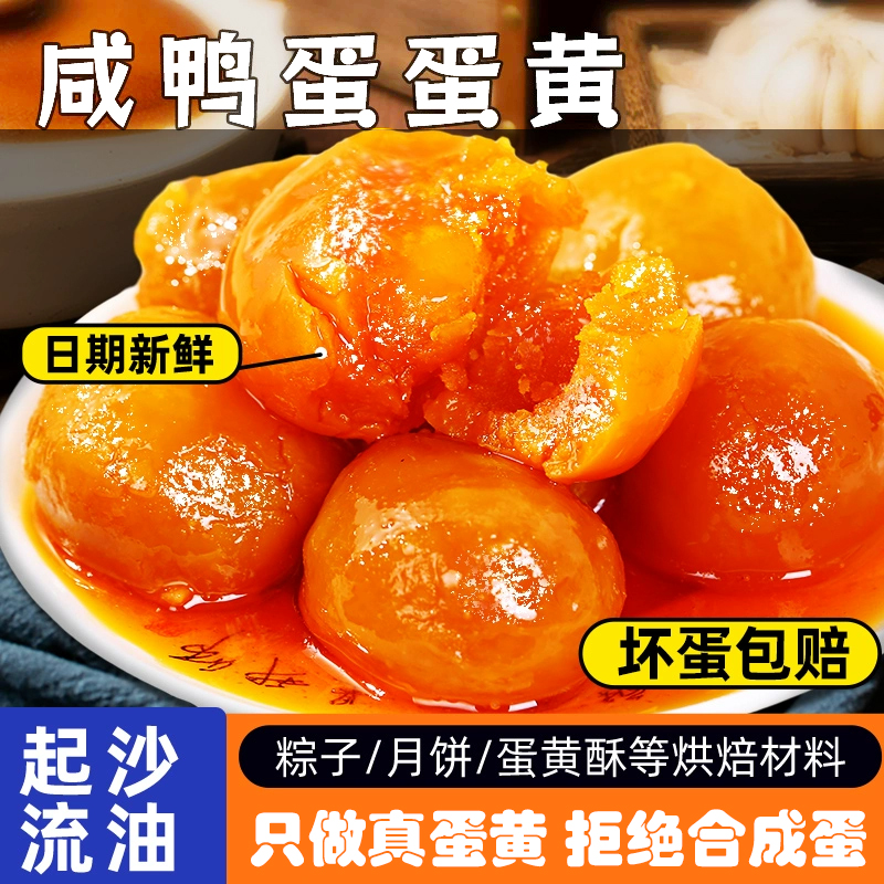 【即食咸蛋黄】独立包装即食熟咸蛋黄农家散养土鸭蛋正宗纯咸鸭蛋黄