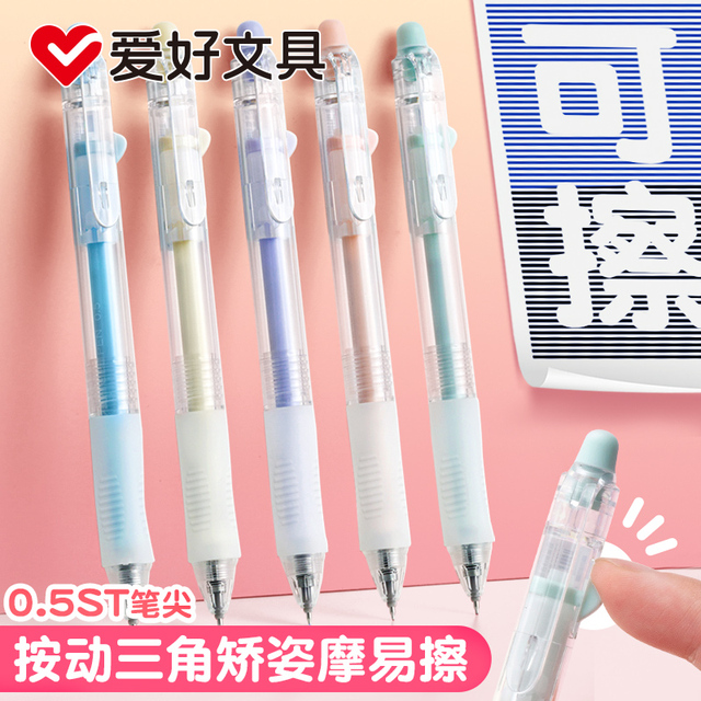 爱好可擦笔小学生三年级st笔头按动中性笔热敏学生用男女孩儿童摩