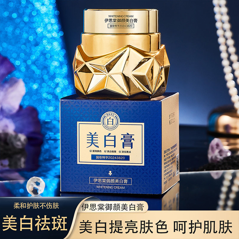 【拍一发二】伊思棠御颜美白膏50g滋润清爽保湿不粘腻