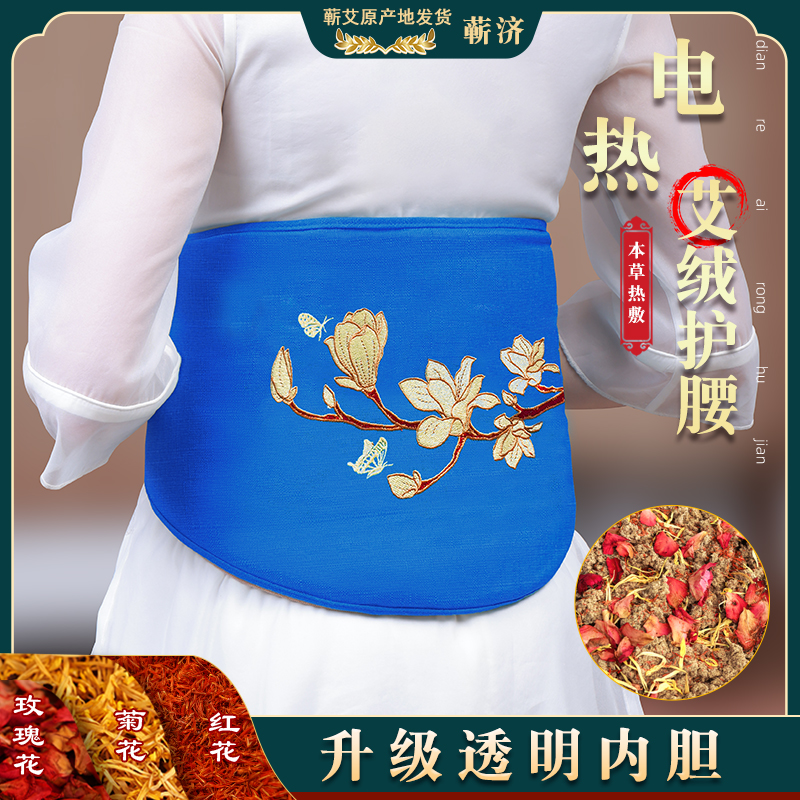 蕲济电加热蕲艾绒护腰理疗暖腰大姨妈肚子疼家用艾灸热敷暖宫腰带