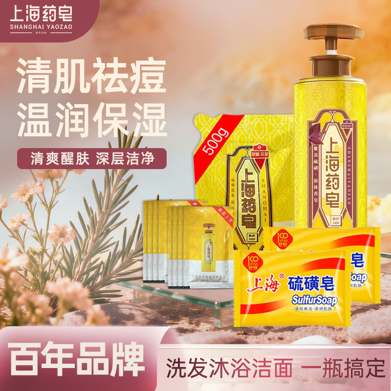 【温和清洁】上海药皂紫苏硫磺液体香皂洗发沐浴祛痘620g大瓶装DB