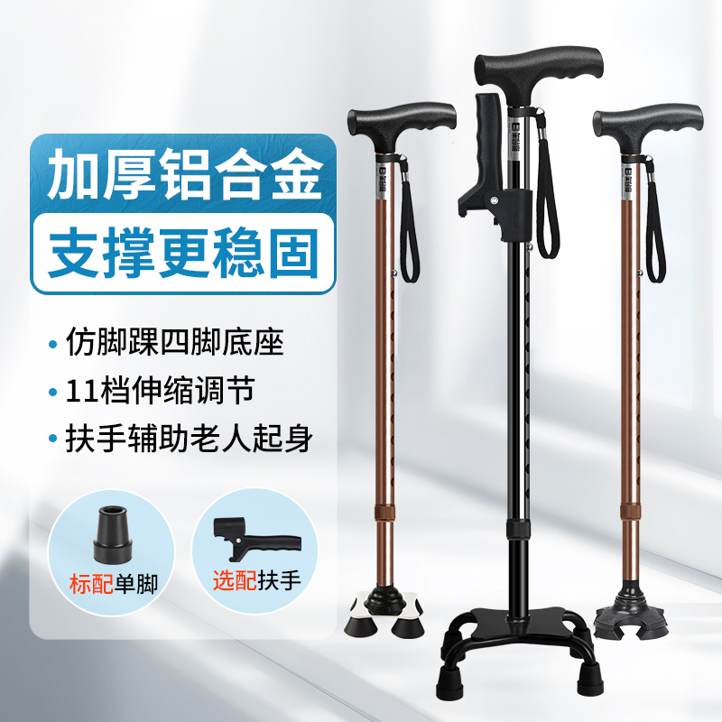 乐来福拐杖老人专用防滑轻便伸缩拐棍耐用防摔辅助老年人拐杖