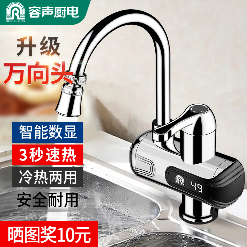 容声电热水龙头加热速热即热式厨房宝快速过自来水热家用冷热两用