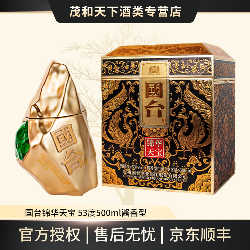 国台锦华天宝（绿） 酱香型白酒 送礼收藏推荐53度500ml