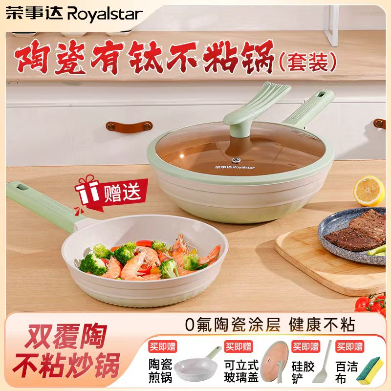 【荣事达】陶瓷有钛不粘锅高颜值家用32CM炒锅电磁炉燃气全灶具通用