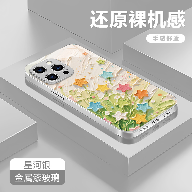 油画星星适用苹果17/16华为P70/vivo/oppo金属漆玻璃防摔手机壳