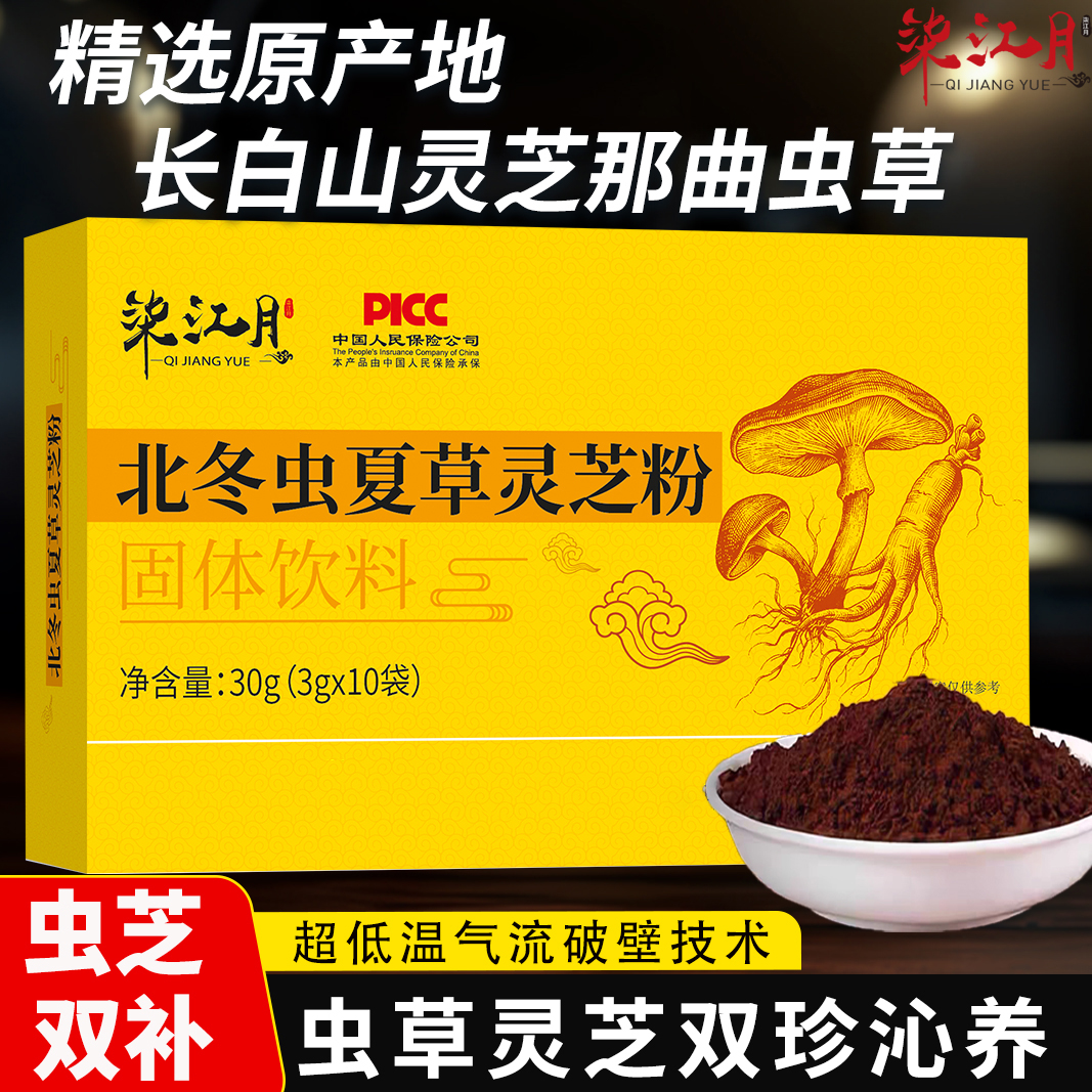 【拍一发六】北冬虫夏草灵芝粉长白山灵芝人参西藏那曲虫草