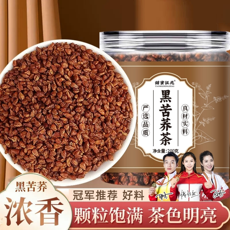 【官方旗舰】大凉山黑苦荞茶高海拔黑珍珠荞麦茶全胚芽浓香型荞米