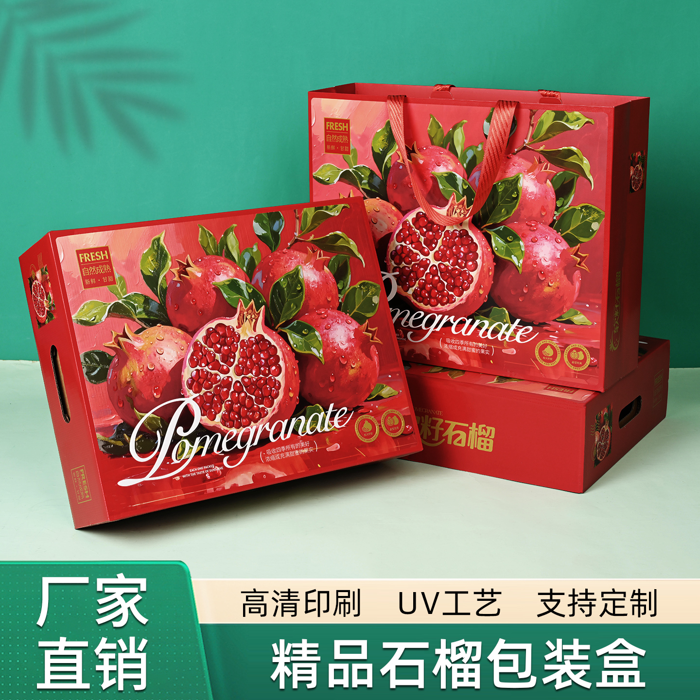 通用石榴礼盒包装盒高档礼品盒定制包装中秋送礼礼品箱纸箱空盒子