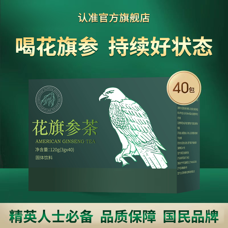 【官方旗舰店】膺牌花旗参补充日常需要固体饮料颗粒鹰茶