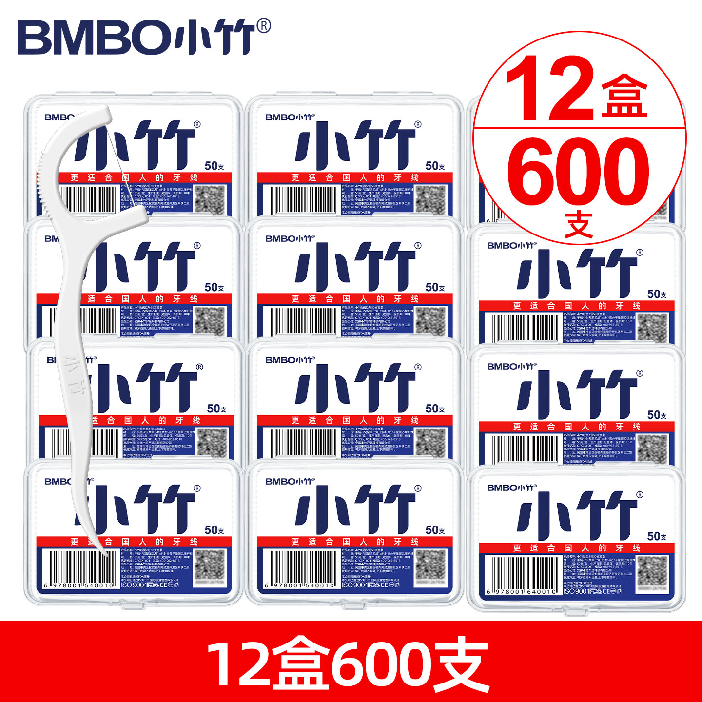 【12盒600支】小竹家用纤细顺滑牙线棒一次性便携盒装深层洁齿牙线