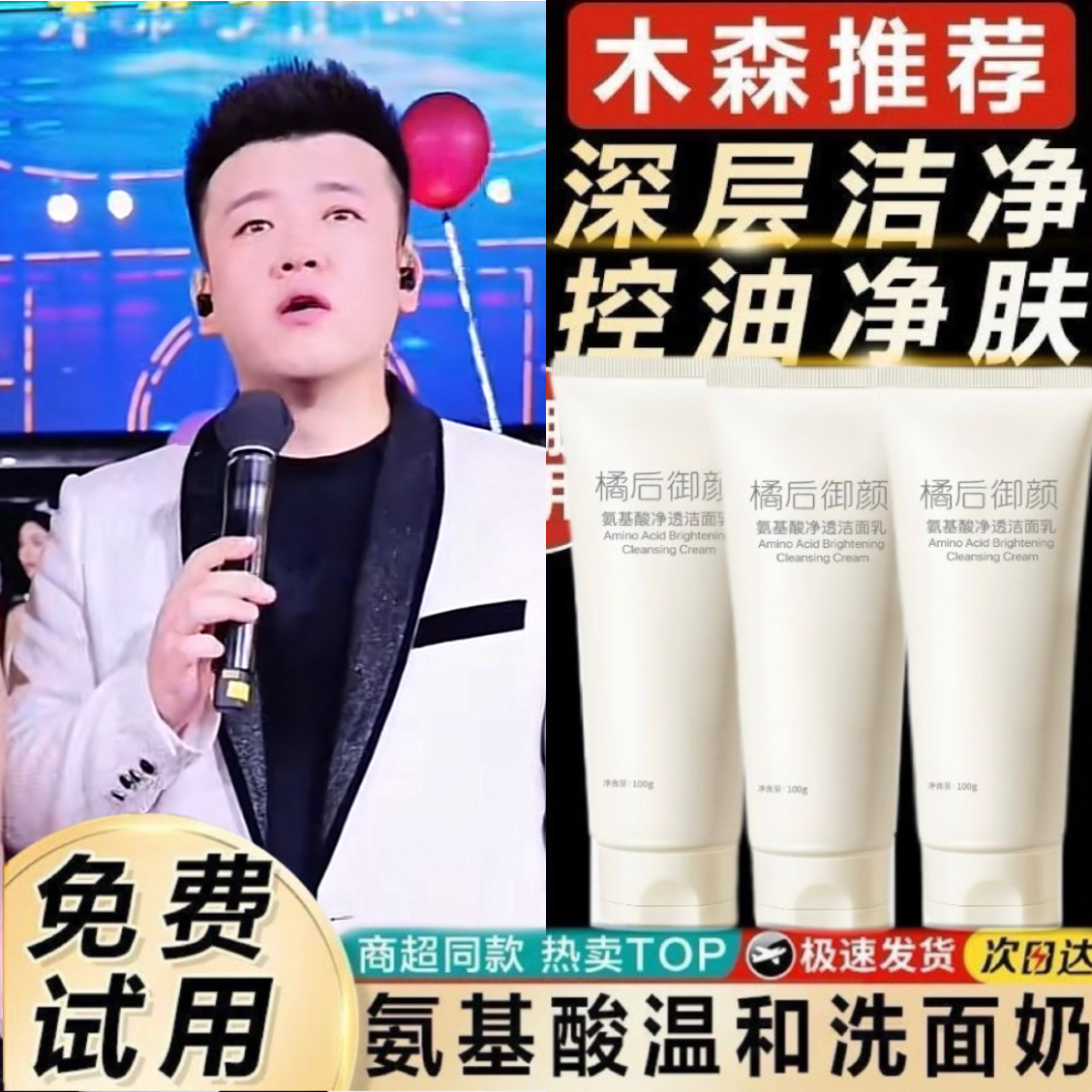 【拍一发二】橘后御颜氨基酸洁面乳卸妆洗面奶清洁控油洁面温和通用