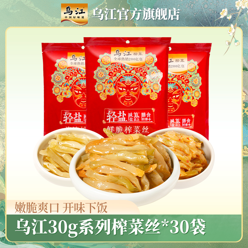 乌江30袋轻盐清淡微辣鲜脆爆炒外婆菜涪陵乌江榨菜丝30g/22g