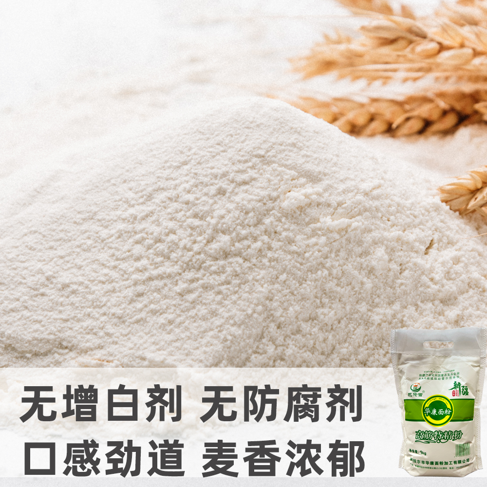 新疆巴伦雪特精粉包子饺子拉条子粉无添加2斤/5斤/10斤