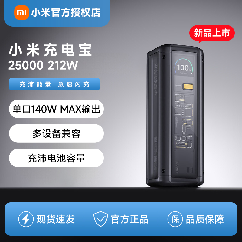 【可上飞机 3C认证】小米充电宝25000mAh 212W 单口140W多口212W