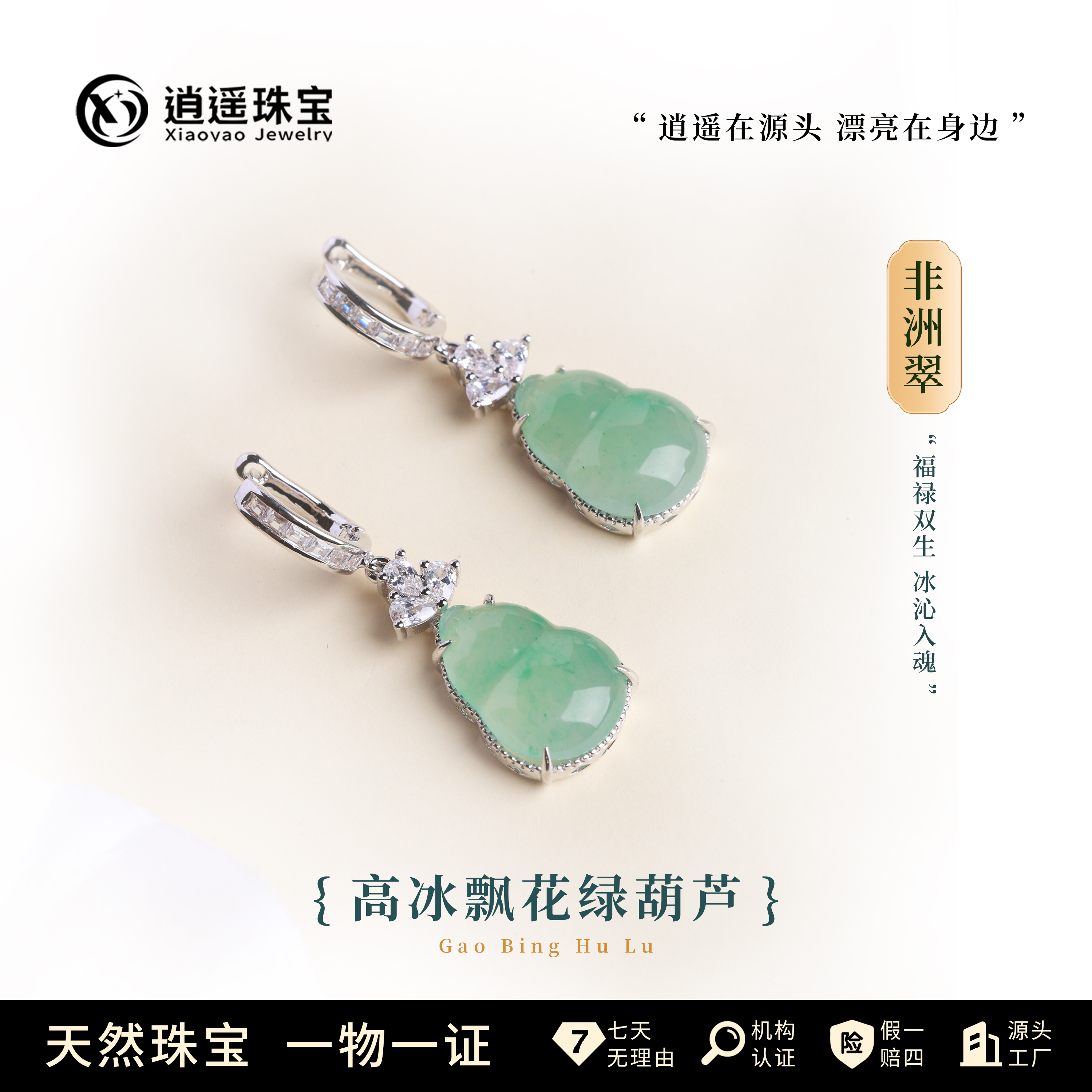 非洲翠耳坠冰透葫芦耳饰灵动飘花新中式玉石国潮饰品多样性发一对