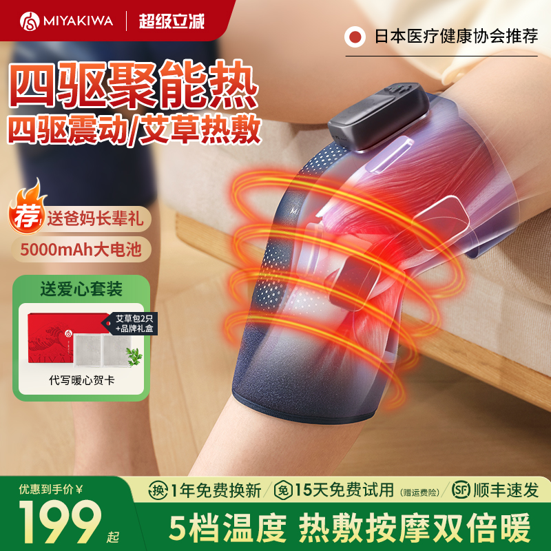 日本宫和膝盖按摩仪器护膝肩肘膝按摩仪关节寒腿艾草艾灸热疗