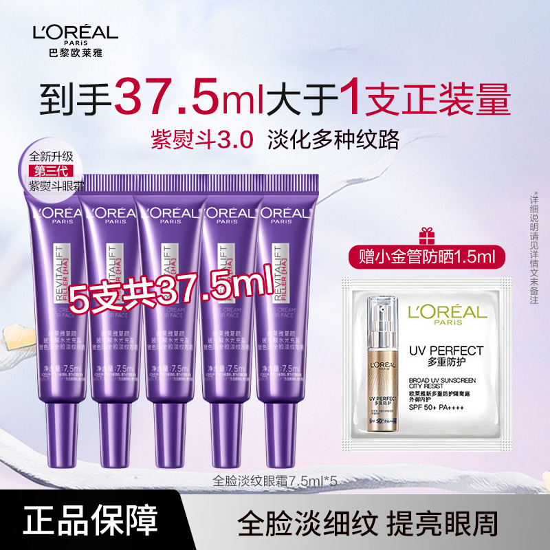 欧莱雅眼霜推荐第三代全新升级欧莱雅紫熨斗眼霜7.5ml