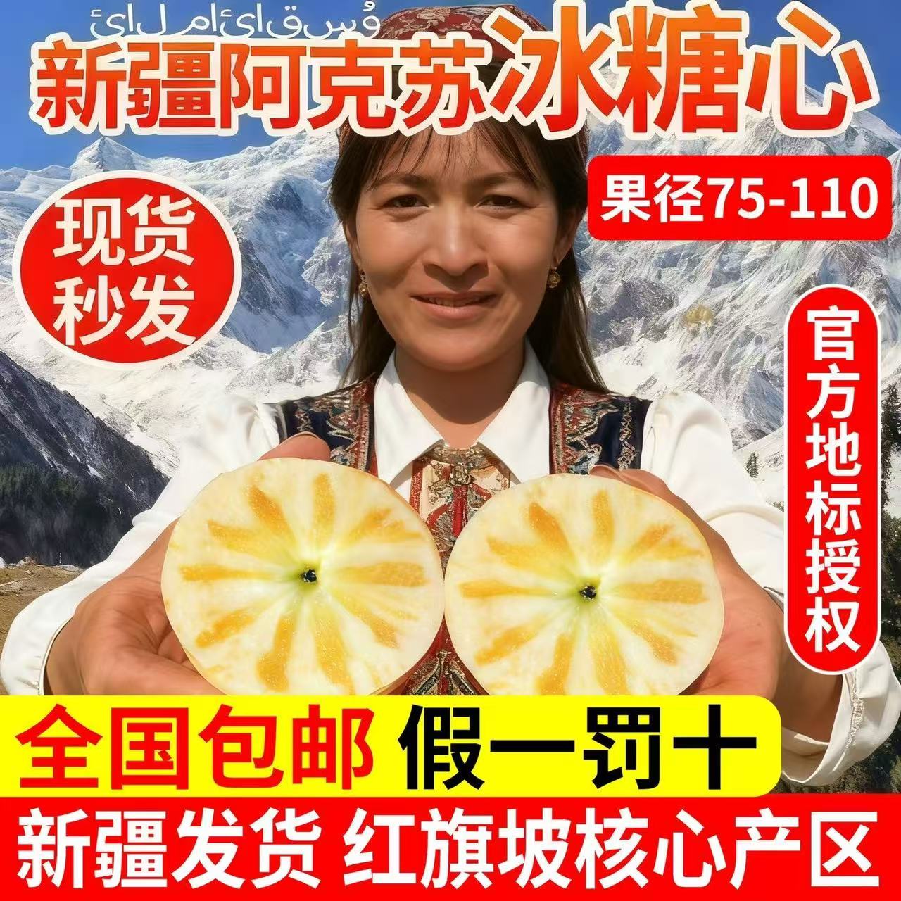 妃尝新疆直发正宗阿克苏红旗坡苹果冰糖心新鲜脆甜红富士