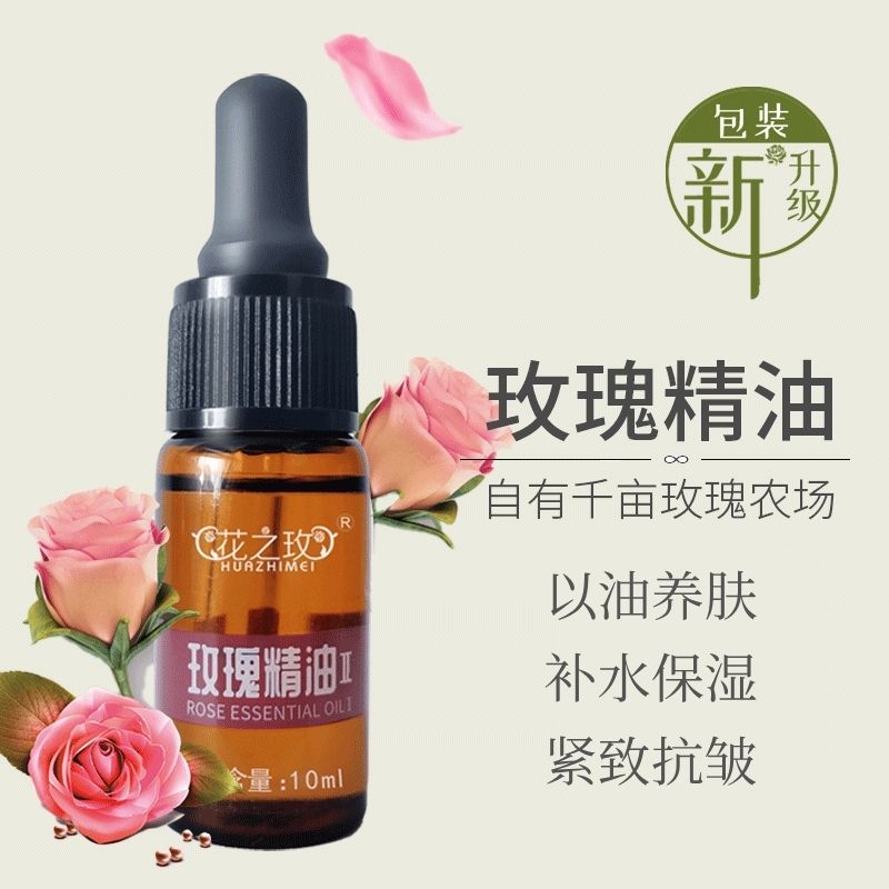 【官方正品】花之玫玫瑰精油 水油组合 脸部专用紧致抗皱温和补水