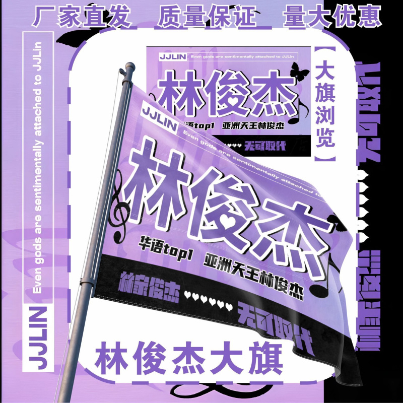 林俊杰应援大旗明星演唱会手持应援旗户外音乐节应援旗定制代发