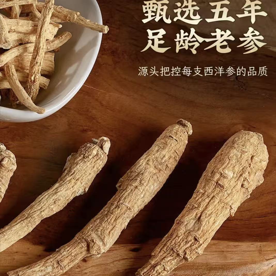 西洋参片可泡水煲汤补气血营养滋补