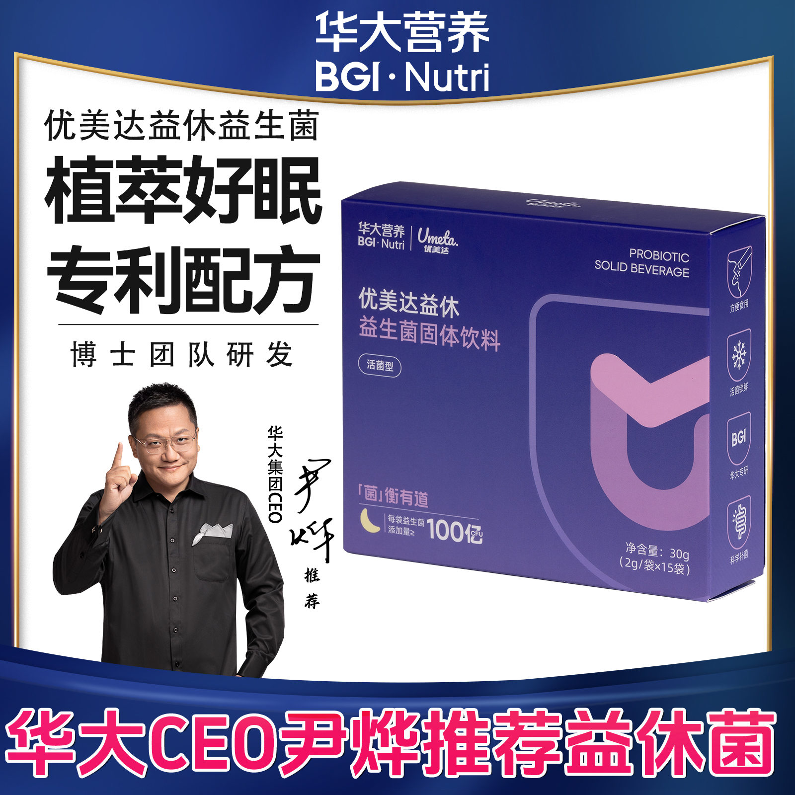 【晚安菌】华大营养益休益生菌酸枣仁槐米分植萃成人儿童专利益生菌