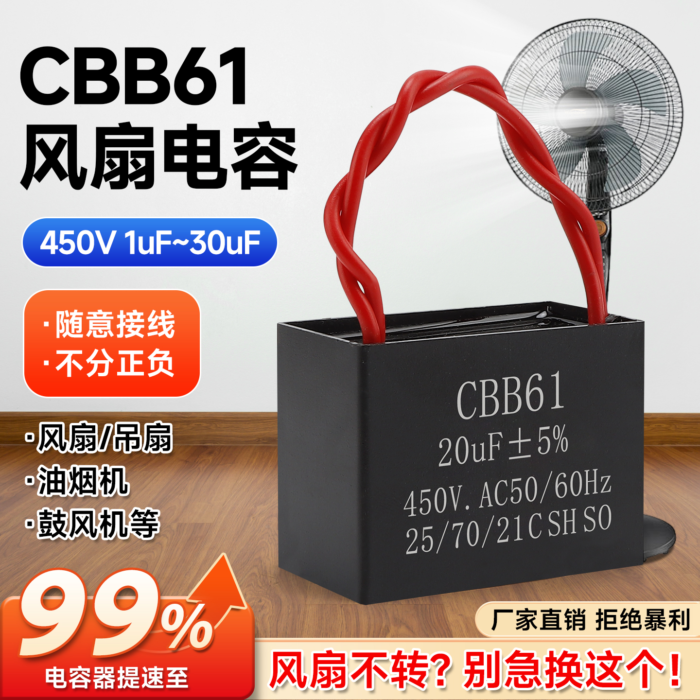 CBB61电风扇吊扇启动电容1UF1.5UF2UF油烟机空调电机排气扇电容器
