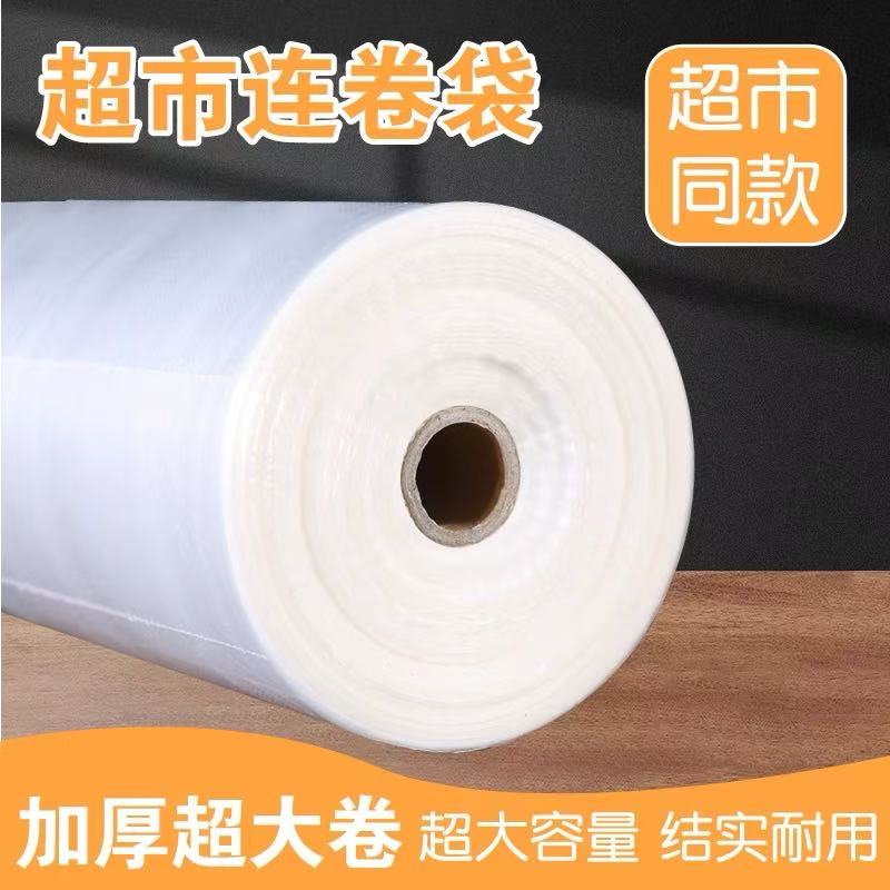 加厚一次性保鲜袋家用食品袋冰箱透明食品级错版塑料袋论斤批发