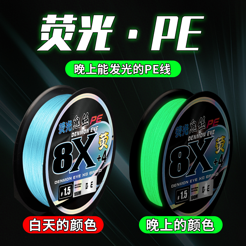 【新品】鬼丝荧光夜光线翘嘴鳜鱼PE线10编 远投巨物顺滑耐磨夜钓