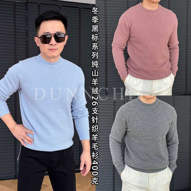 徐先生出品冬季黑标系列400克山羊绒26支针织羊毛衫5275【杜恩】
