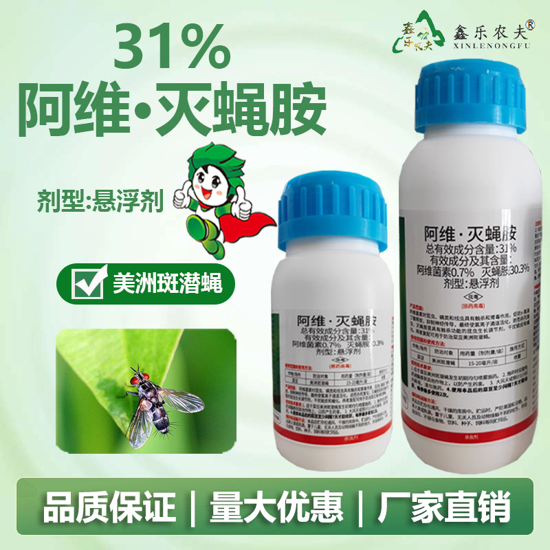 派塔阿维灭蝇胺斑潜蝇果实蝇果树蔬菜花卉绿植杀虫剂