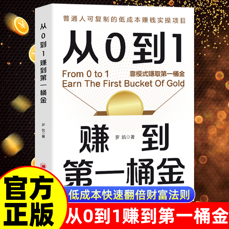 赚小钱的1000种方法 从0到1赚到第一桶金技能变现教你把钱赚到手