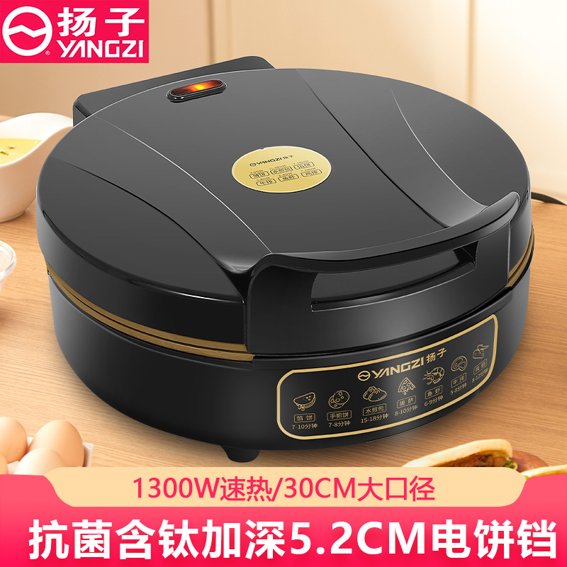 扬子加深电饼铛家用多功能烙饼锅双面钛金不粘内胆煎饼锅煎烤机