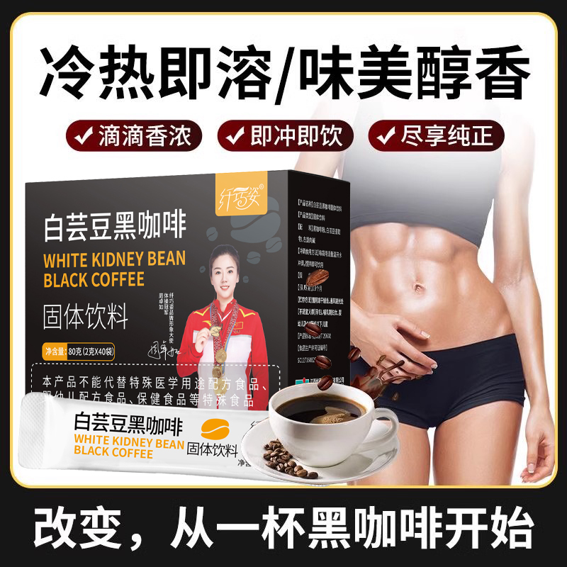 纤巧姿白芸豆左旋肉碱黑咖啡美式速溶健康浓缩咖啡运动生酮咖啡粉