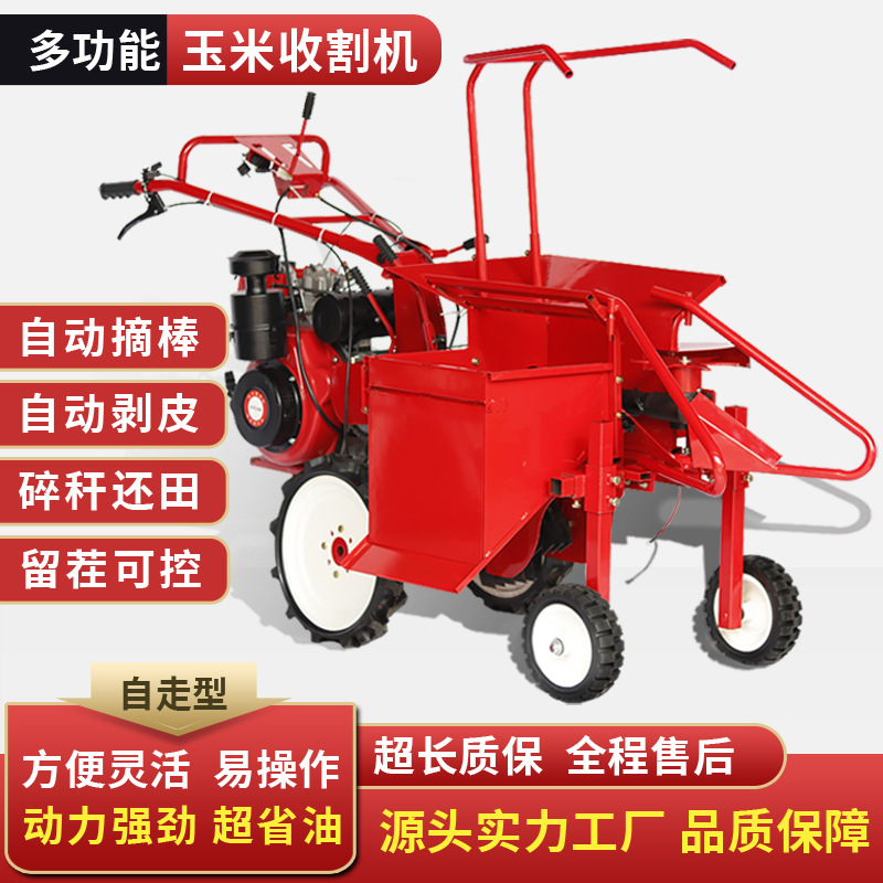 玉米收获机新款家用汽柴油单行手扶收棒子苞全自动玉米收获一体机