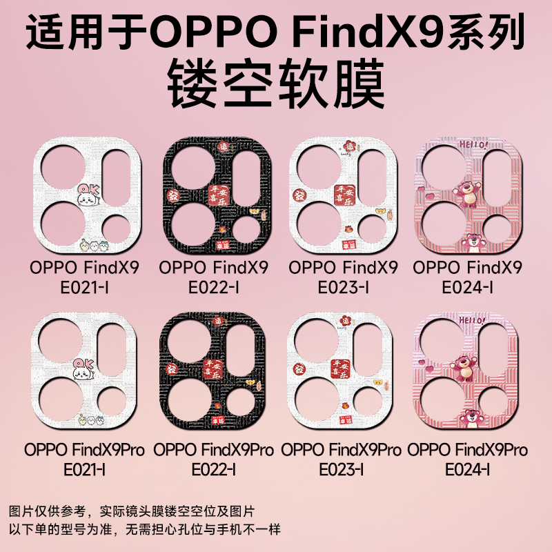 适用于OPPO Find X9Pro微闪立体镜头膜镂空软膜防刮皮卡丘镜头贴
