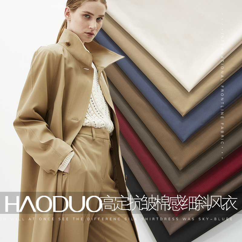 HAODUO高档细斜纹纯色抗皱风衣布料diy弹力外套裤子服装面料春秋
