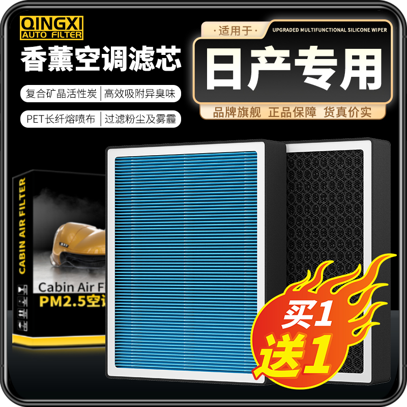 适配日产轩逸天籁奇骏骊威逍客蓝鸟楼兰骐达香薰空调滤芯空气格