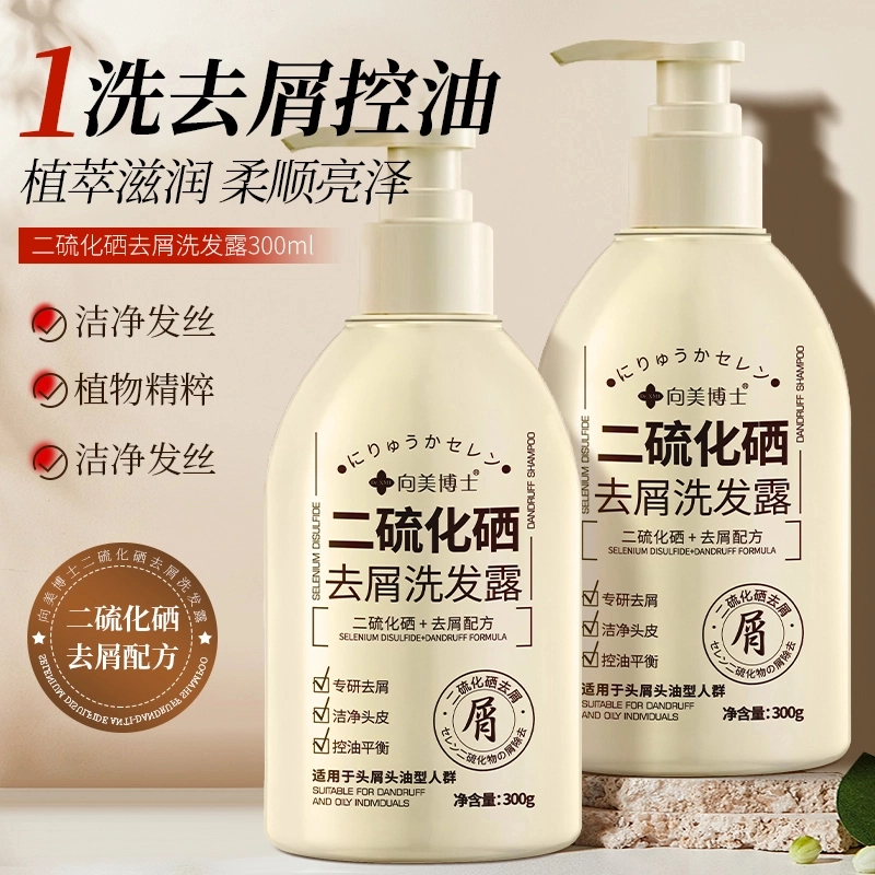二硫化硒去屑洗发水清爽控油洗发露温和保湿滋养护发素蓬松柔顺