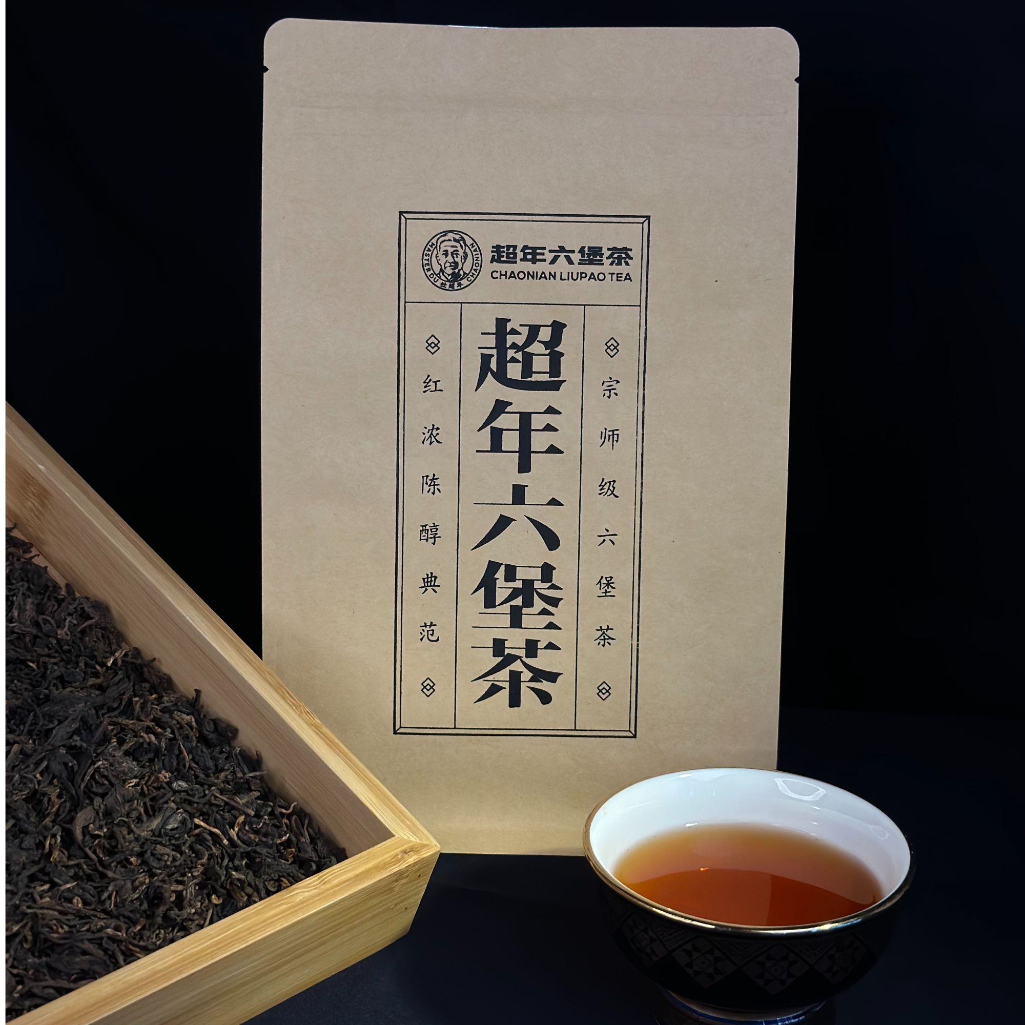 【超年老友茶】六堡茶广西黑茶 特级陈化茶 大师特制送礼佳品