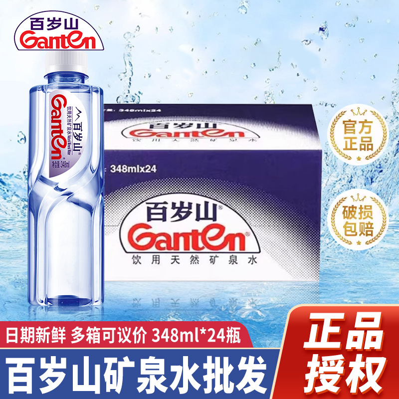 【9月新日期正品包邮】百岁山矿泉水348ml*24瓶矿泉水会议用水小瓶