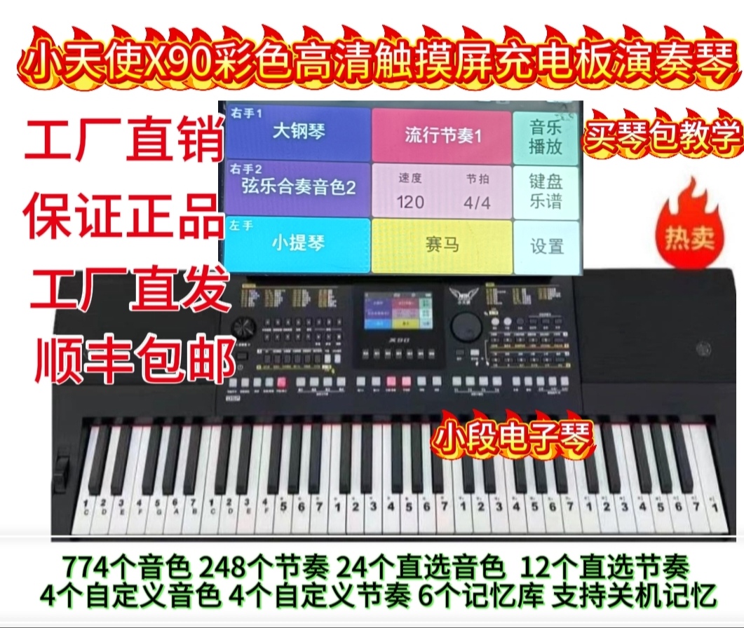 X90电子琴彩屏充电多功能61键中老年演奏琴
