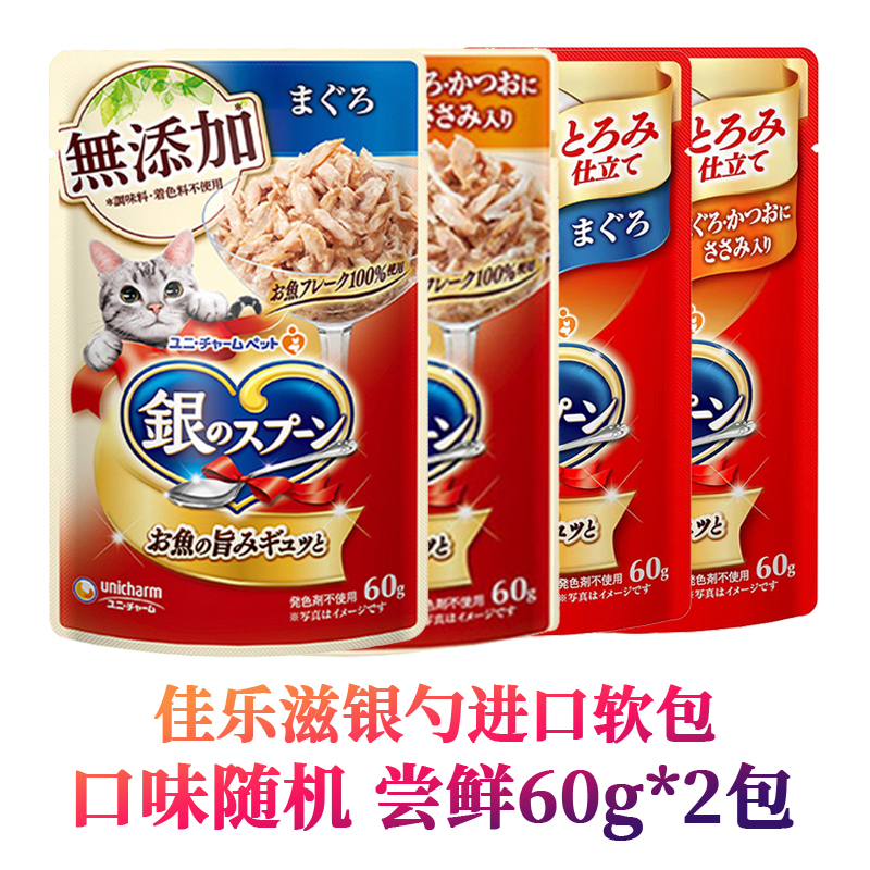 佳乐滋银勺猫罐头软包营养多汁汤包猫咪零食进口宠物食品湿粮2包