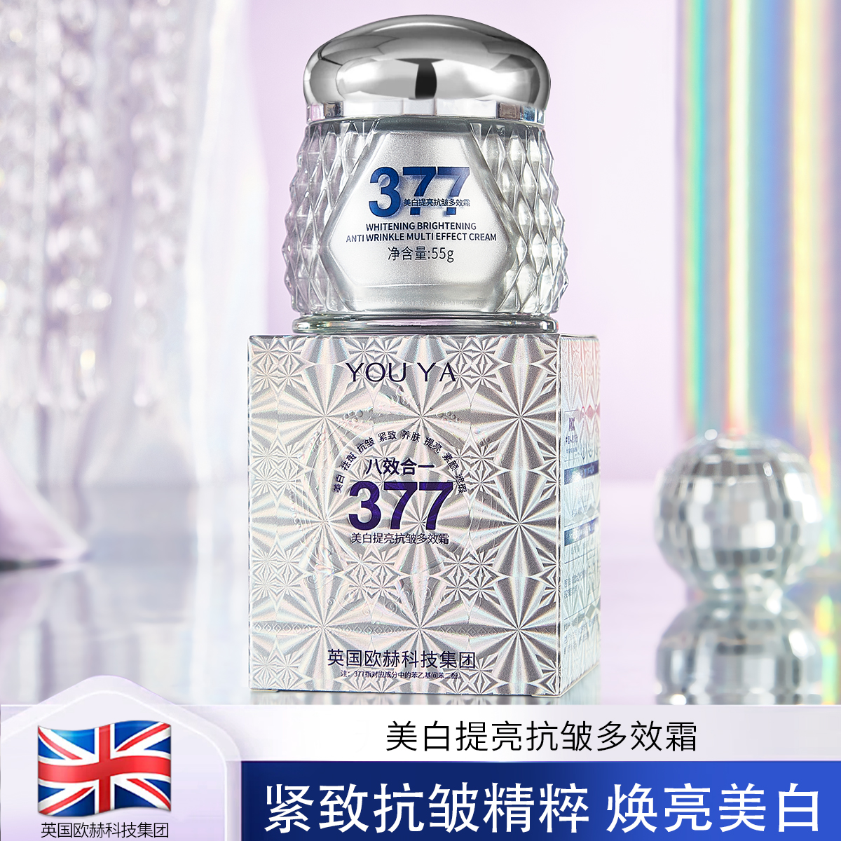 【店长推荐】377美白提亮抗皱多效霜淡斑遮瑕素颜养肤贵妇膏面霜