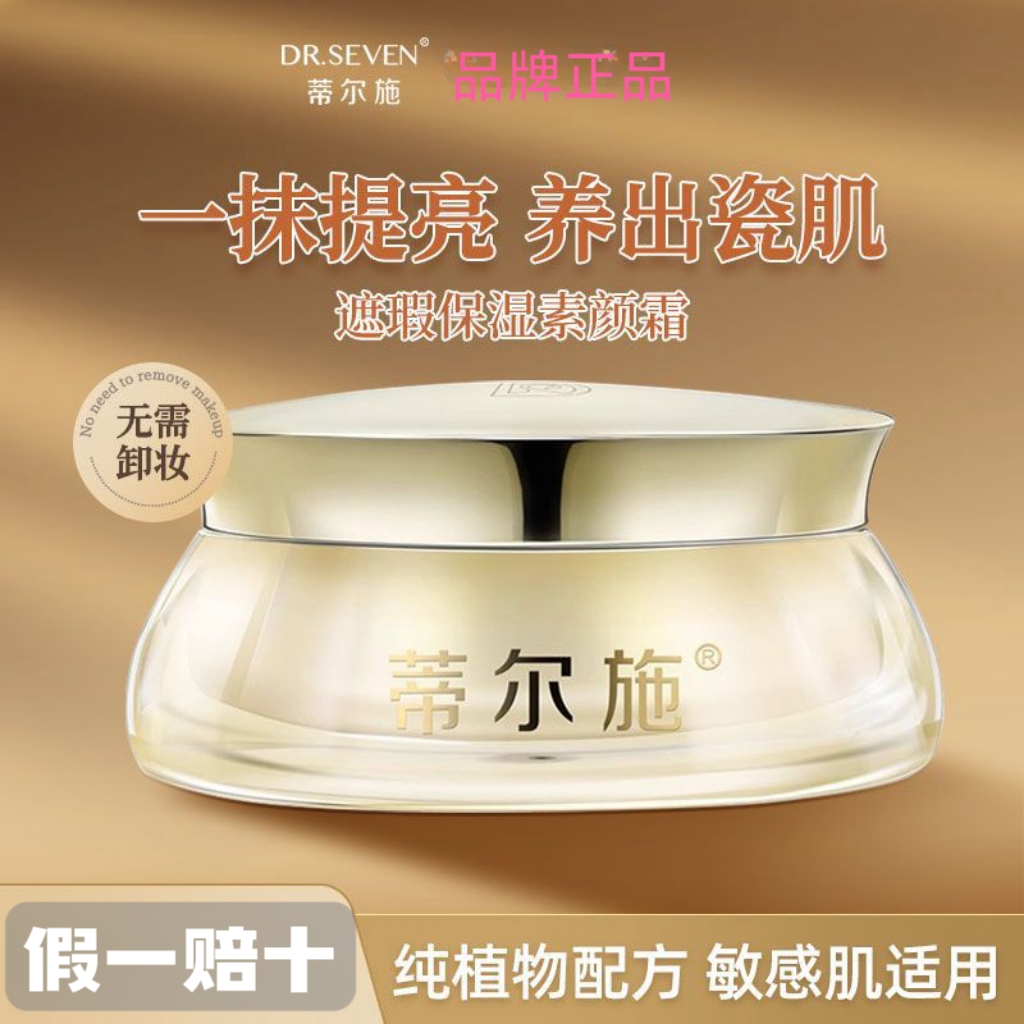 蒂尔施保湿回春膏素颜霜贵妇膏遮瑕收毛孔紧致提亮肤色滋养面霜